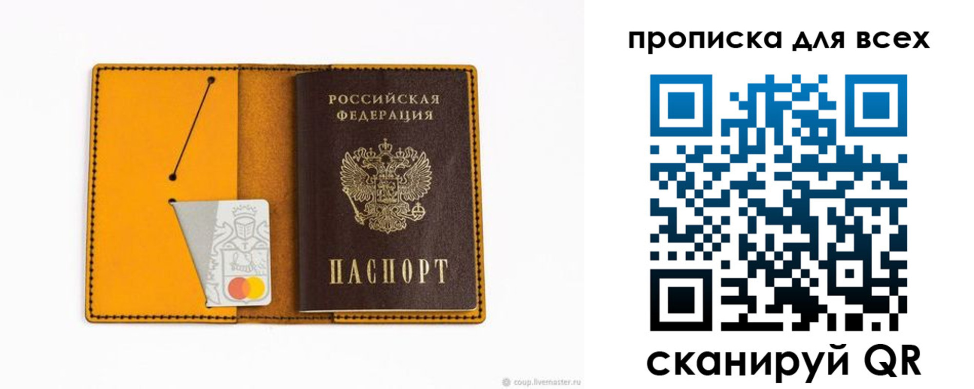прописка паспорт в Кодинске
