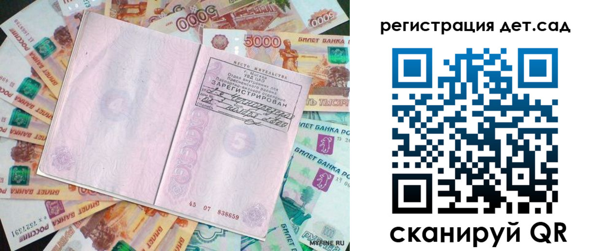 прописка ребенка в Кодинске