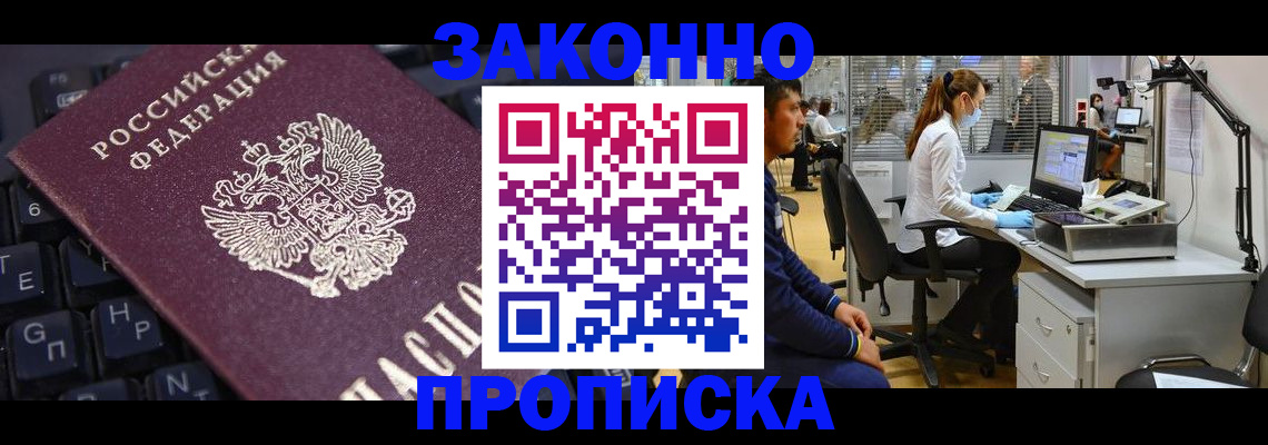 временная регистрация в Кодинске