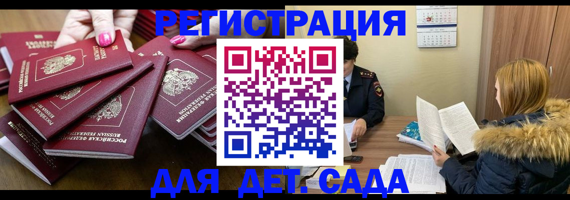 купить прописку в Кодинске