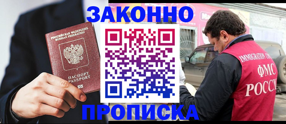 прописка в квартире в Кодинске